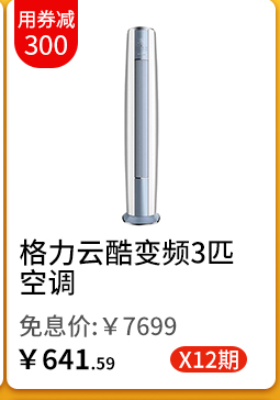 格力云酷变频3匹空调