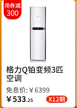 格力Q铂变频3匹空调