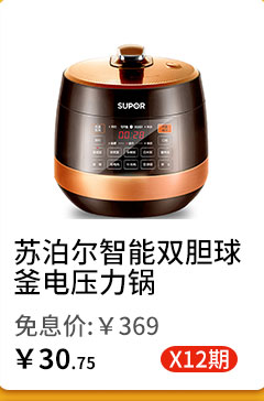 苏泊尔智能双胆球釜电压力锅