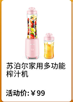 苏泊尔家用多功能榨汁机