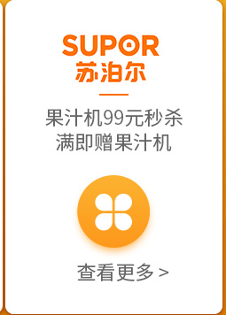 苏泊尔多功能家用破壁机