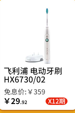 飞利浦 电动牙刷 HX6730/02