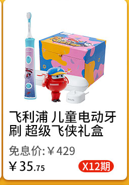 飞利浦 儿童电动牙刷 超级飞侠礼盒