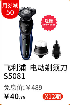 飞利浦  电动剃须刀 S5081