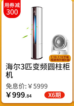 海尔3匹变频圆柱柜机