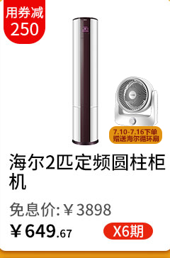 海尔2匹定频圆柱柜机