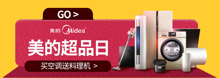 美的超品日