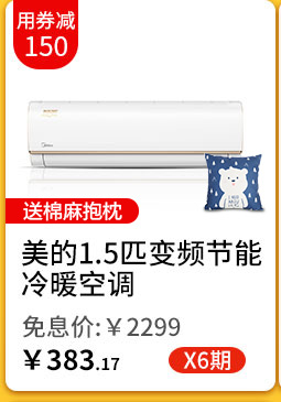 美的1.5匹变频节能冷暖空调