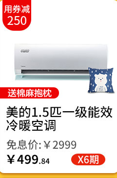美的1.5匹一级能效冷暖空调
