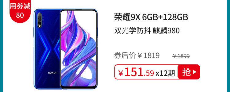 荣耀9X 6GB+128GB