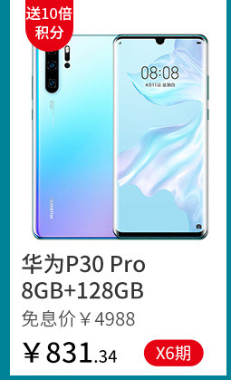 华为P30 Pro 8GB+128GB
