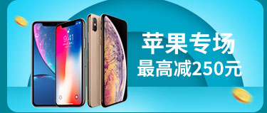 APPLE专场