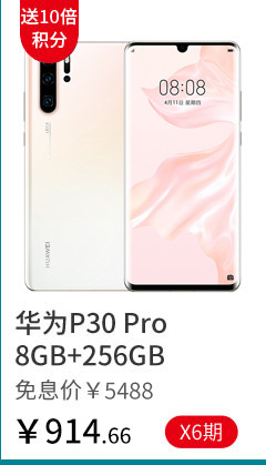 华为P30 Pro 8GB+256GB