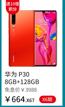 华为 P30 8GB+128GB