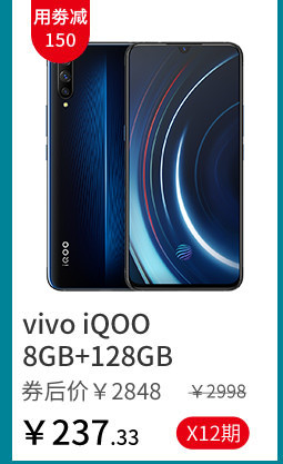 vivo iQOO 8GB+128GB