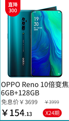 OPPO Reno 10倍变焦 6GB+128GB