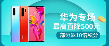 华为专场
