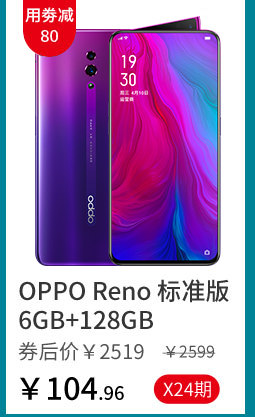 OPPO Reno 标准版 6GB+128GB