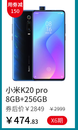 小米K20 pro 8GB+256GB