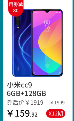 小米cc9 6GB+128GB