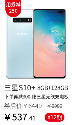 三星S10+ 8GB+128GB