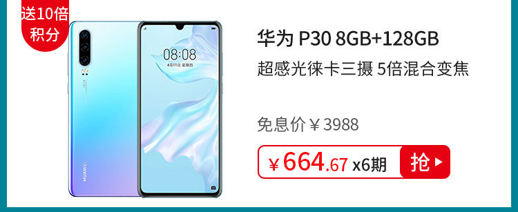 华为 P30 8GB+128GB