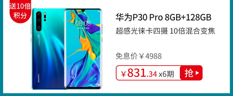 华为P30 Pro 8GB+128GB