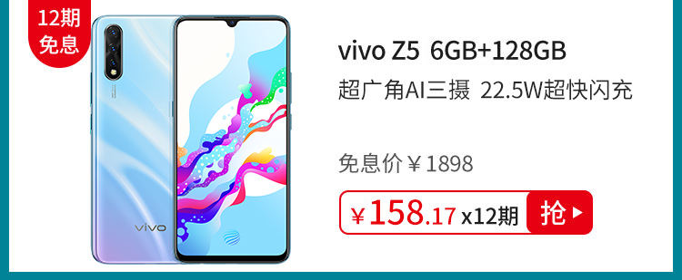 vivo Z5（8月新品待定）