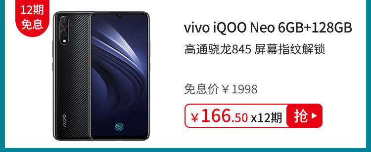 vivo iQOO Neo 6GB+128GB