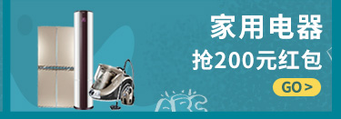 家用电器