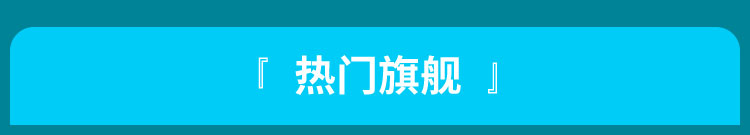 热门旗舰