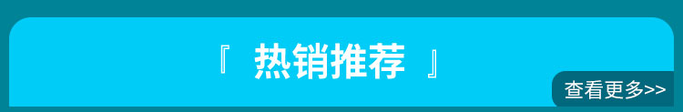 热销推荐