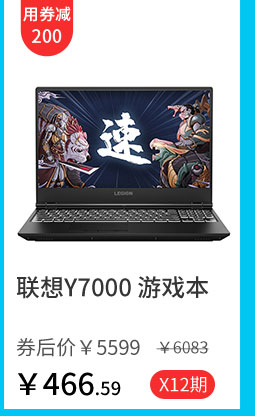 联想Y7000 游戏本