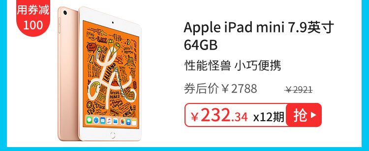 Apple iPad mini 7.9英寸 64GB