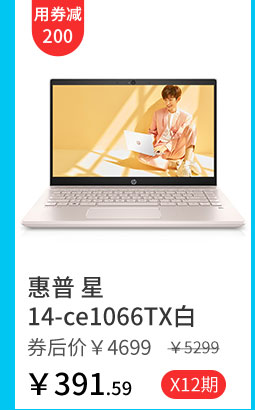 惠普 星14-ce1066TX白 