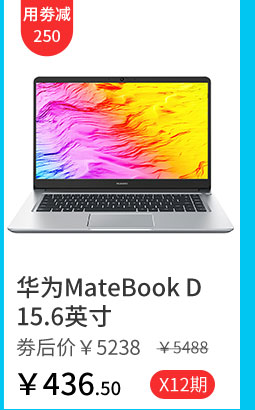 华为MateBook D15.6英寸