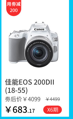 佳能EOS 200DII(18-55)