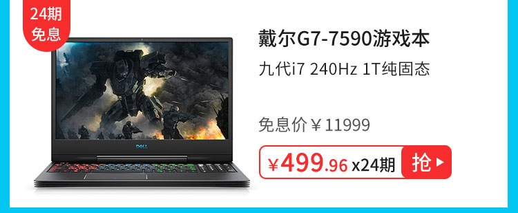戴尔G7-7590游戏本