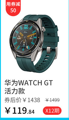 华为WATCH GT活力款