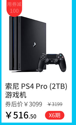 索尼 PS4 Pro (2TB)游戏机