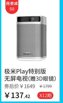 极米Play特别版无屏电视