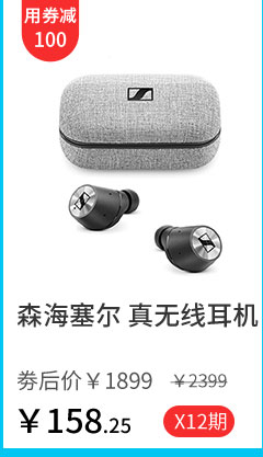 森海塞尔 真无线耳机
