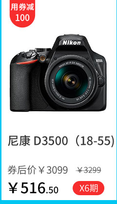 尼康 D3500（18-55)