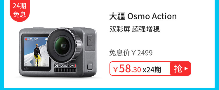 大疆 Osmo Action