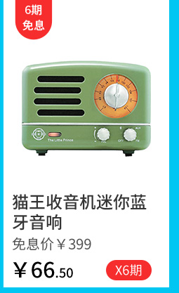 猫王收音机迷你蓝牙音响