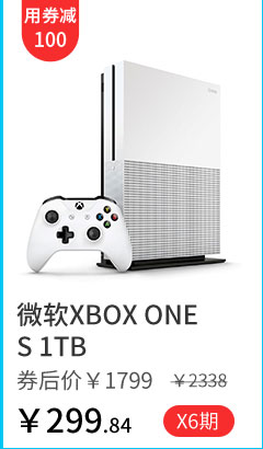 微软XBOX ONE S 1TB