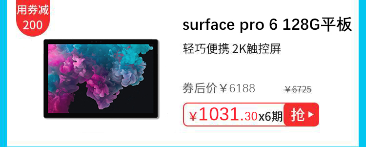 SUrface pro6 128G平板