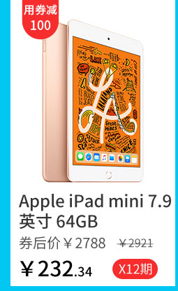 Apple iPad mini 7.9英寸 64GB