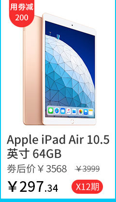 Apple iPad Air 10.5英寸 64GB