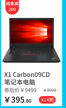 X1 Carbon09CD笔记本电脑